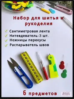 Нитевдеватель нитковдеватель распарыватель швов ножницы