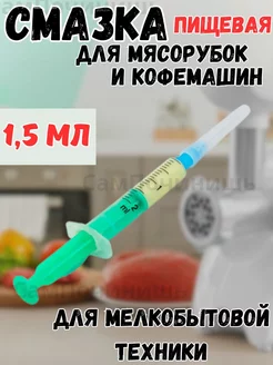 Смазка пищевая для шестеренок