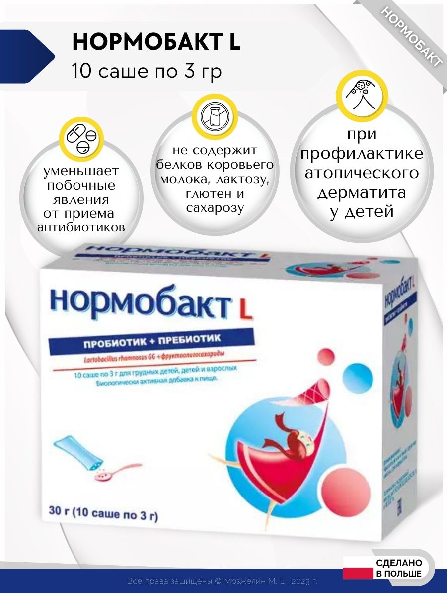 Нормобакт l