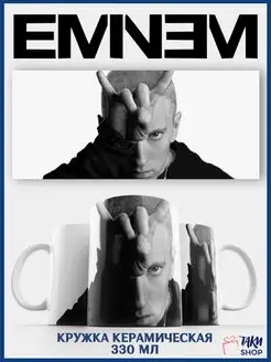 Кружка Эминем Маршалл Брюс Мэтерс Eminem 330 мл