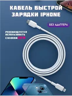 Кабель Type-C - Lightning для быстрой зарядки Apple iPhone