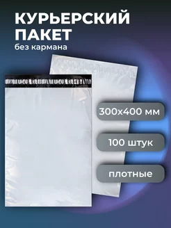 курьерский пакет 300х400 100 шт