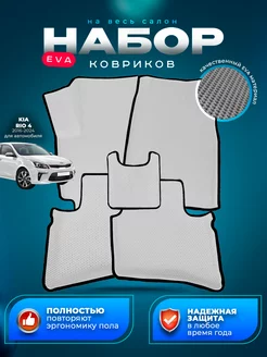 Коврики Ева EVA Kia Rio 4 2016-2024