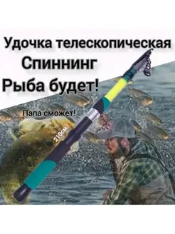 Удочка для рыбалки