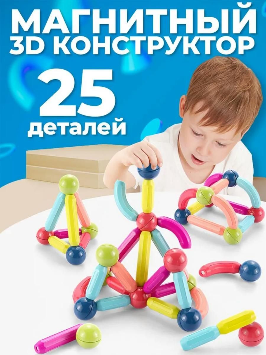 Магнитные стики. Магнитный конструктор Magnetic Sticks. Магнитный конструктор из стиков. Фотографию конструктора 25 в 1.