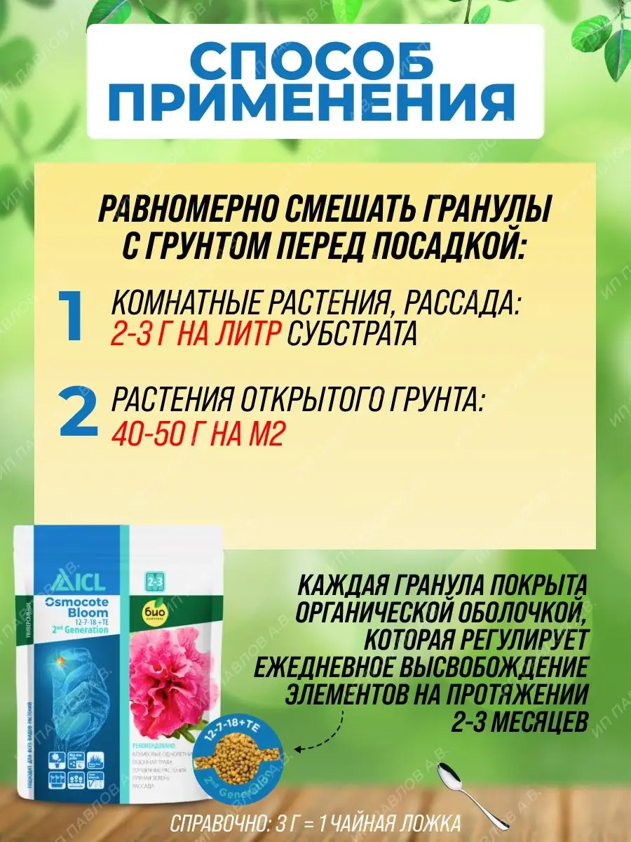 Удобрение осмокот инструкция по применению отзывы. Осмокот удобрение инструкция. Осмокот инструкция по применению. Osmocote Bloom инструкция по применению.