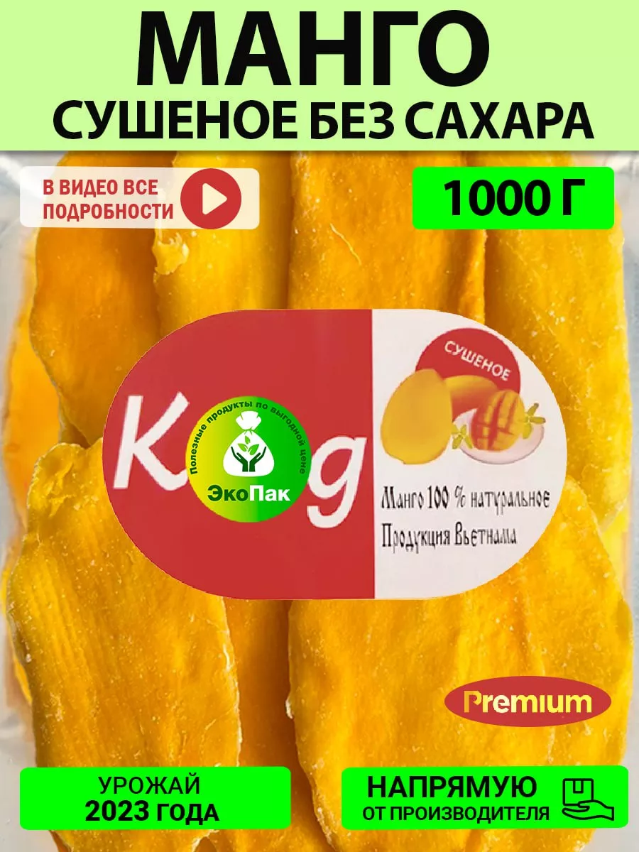 Озон манго сушеные