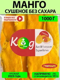 Манго сушеное без сахара натуральное