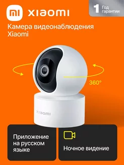 Умная ip камера видеонаблюдения wifi 360 для дома c200