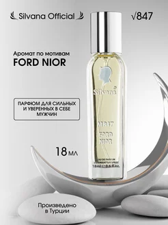 Парфюмерная вода № 847 Noir Tom Ford 18 мл