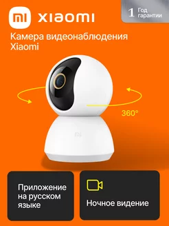 Камера видеонаблюдения для дома IP Smart Camera C300