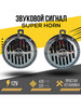 Сигнал звуковой "Super Horn" 12V 430 320Hz хром бренд AvtoBuns продавец Продавец № 272636