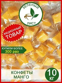 Конфеты Манго 10кг Манго кубики Желейные