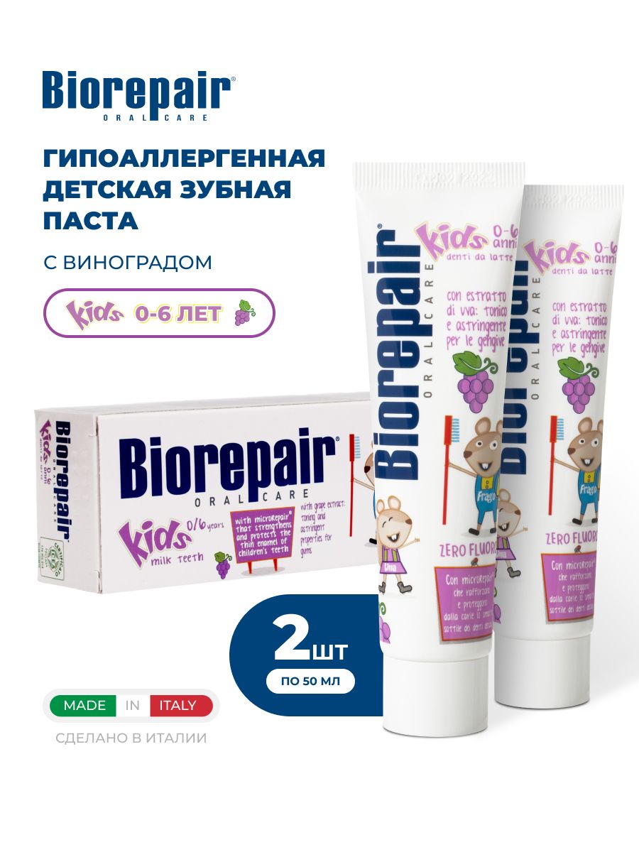 Biorepair зубная паста детская