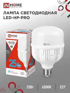 Лампа светодиодная Е27, LED-HP-PRO 25 Вт 6500К