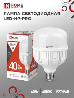 Лампа светодиодная Е27, LED-HP-PRO 40 Вт 4000К