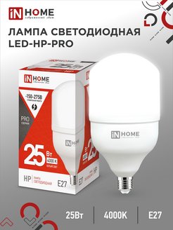 Лампа светодиодная Е27, LED-HP-PRO 30Вт 4000К IN HOME 143779361 купить за 140 ₽ в интернет-магазине Wildberries