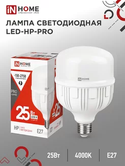 Лампа светодиодная Е27, LED-HP-PRO 25 Вт 4000К