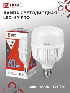 Лампа светодиодная Е27, LED-HP-PRO 60 Вт 6500К