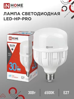 Лампа светодиодная Е27, LED-HP-PRO 30 Вт 6500К