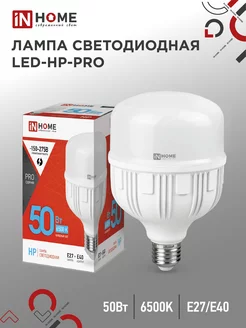 Лампа светодиодная Е27, LED-HP-PRO 50 Вт 6500К