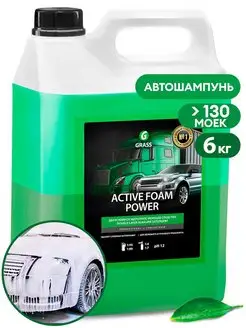 Активная пена для мойки машины Active Foam Power 6кг. 113141