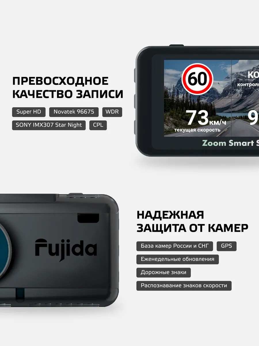 Видеорегистратор Fujida Karma Pro S Wifi Купить