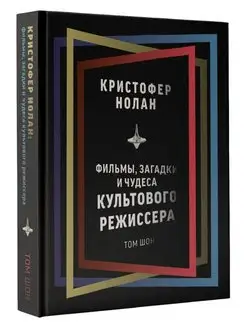 Кристофер Нолан фильмы, загадки и чудеса культового режиссе