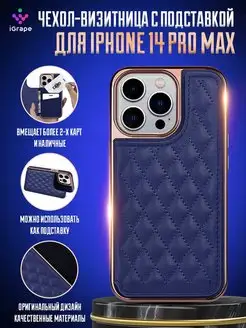 Чехол на iPhone 14 Pro Max с картхолдером и подставкой