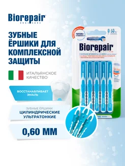 Межзубные ершики Scovolini Interdentali, 0,60 мм