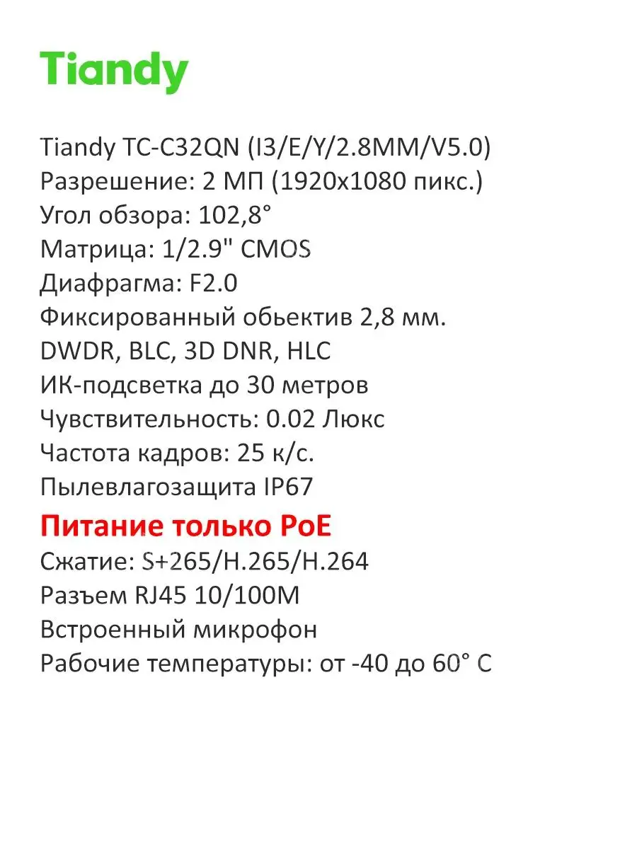 Tiandy tc c32qn. Видеокамера Tiandy TC-c32xn. Tiandy TC-c32qn 2.8. Tiandy TC-c32qn подключение.