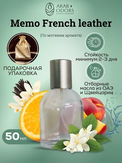 French Leather (мотив) концентрированные духи 50 мл