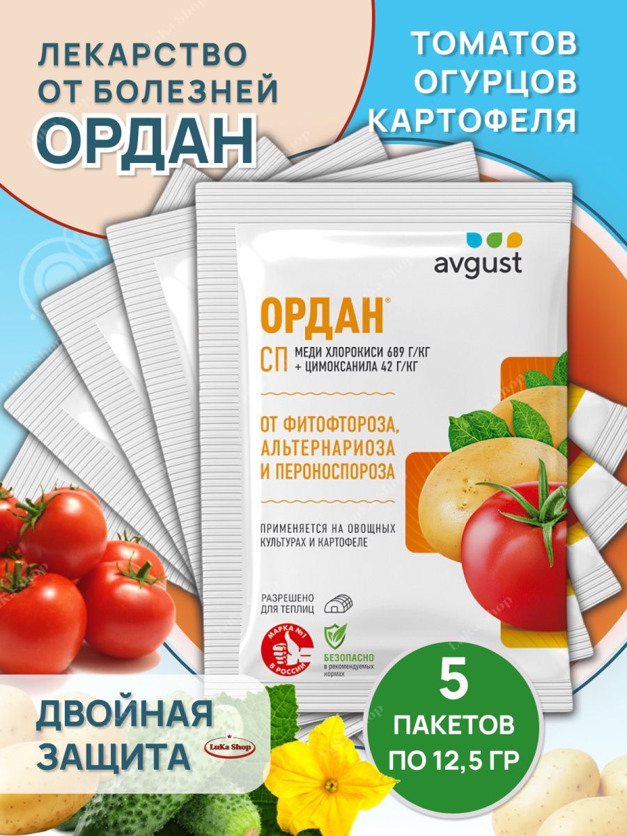 Препарат Ордан. Ордан для огурцов. Фунгицид Ордан в оригинальной упаковке. Ордан фунгицид инструкция по применению.