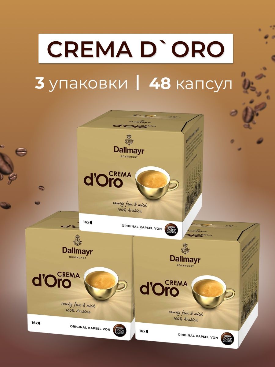 Crema d'Oro Dolce gusto. Крем Cream youthful Night Cream. Nescafe Dolce gusto Dallmayr Prodomo. Капсулы для кофе Nescafe Dolce gusto Dallmayr crema d'Oro intensa (16 капсул).