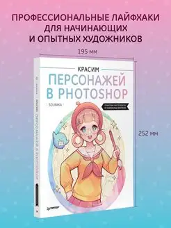 Красим персонажей в Photoshop