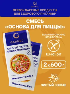 Смесь для пиццы без глютена 2х600 г