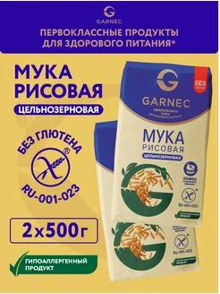 Рисовая мука цельнозерновая без глютена 2х500 г