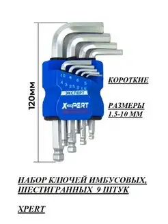 Набор шестигр. имбусовых ключей с шарообразной головкой 9шт