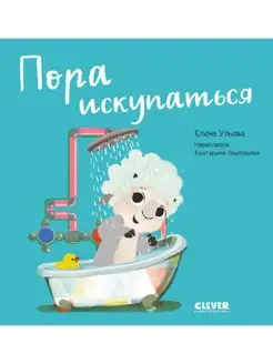 Пора искупаться. Играем. Учимся. Развиваемся