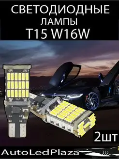 Лампа светодиодная габаритная LED W5W W16W T15 Т10 ДХО 2шт