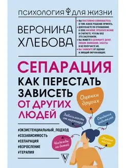 Сепарация как перестать зависеть от других людей