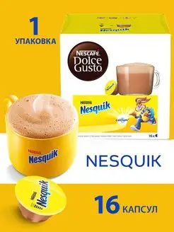 Какао-напиток в капсулах Nesquik 16 капсул Какао в капсулах