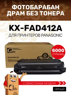 Фотобарабан драм(без тонера) KX-FAD412A лазерный