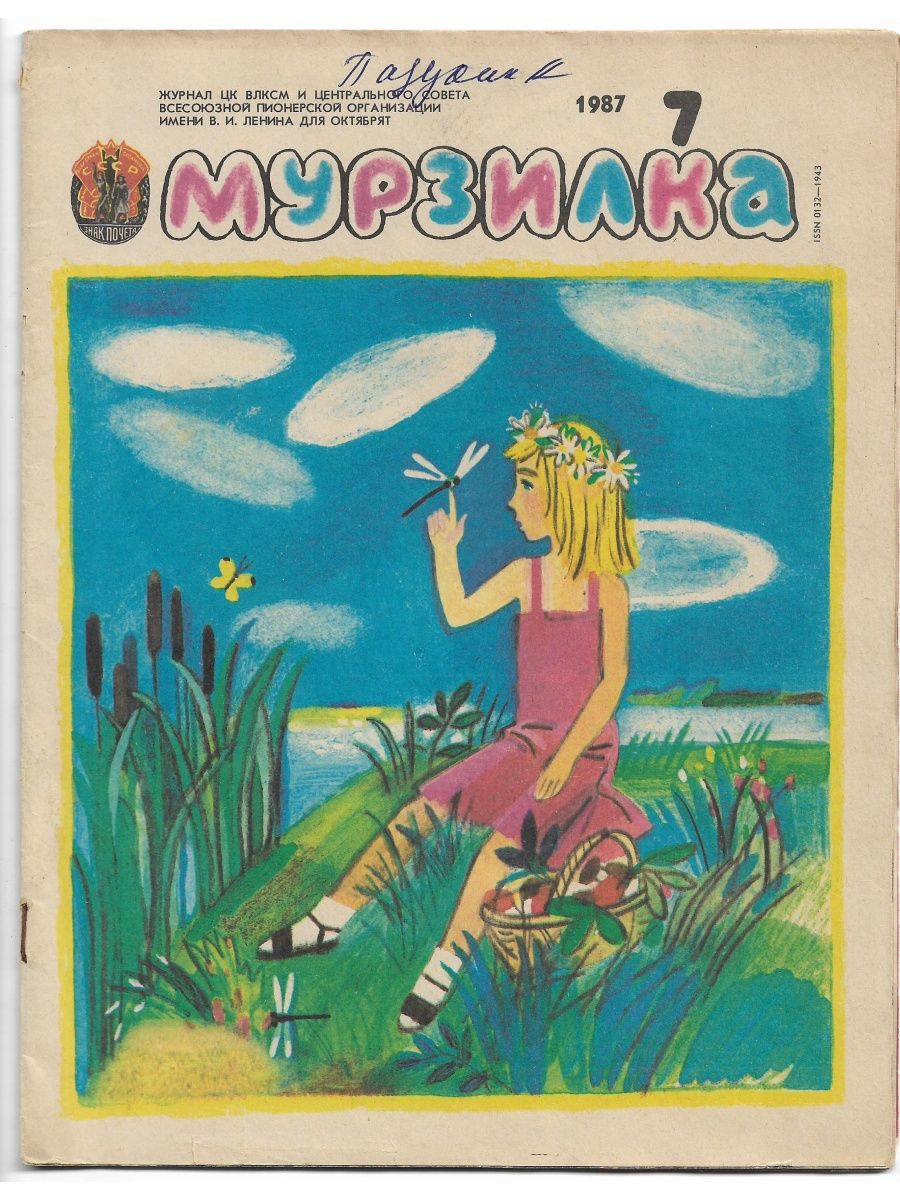 Мурзилка 1982