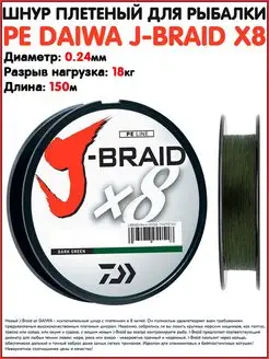 Шнур плетеный PE J-BRAID X8 Леска для рыбалки