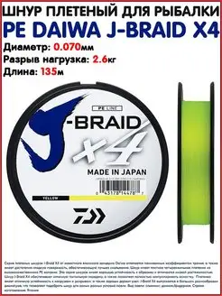 Шнур плетеный PE J-BRAID X4 Леска для рыбалки