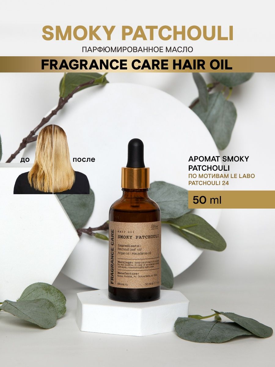 Масло hair oil отзывы