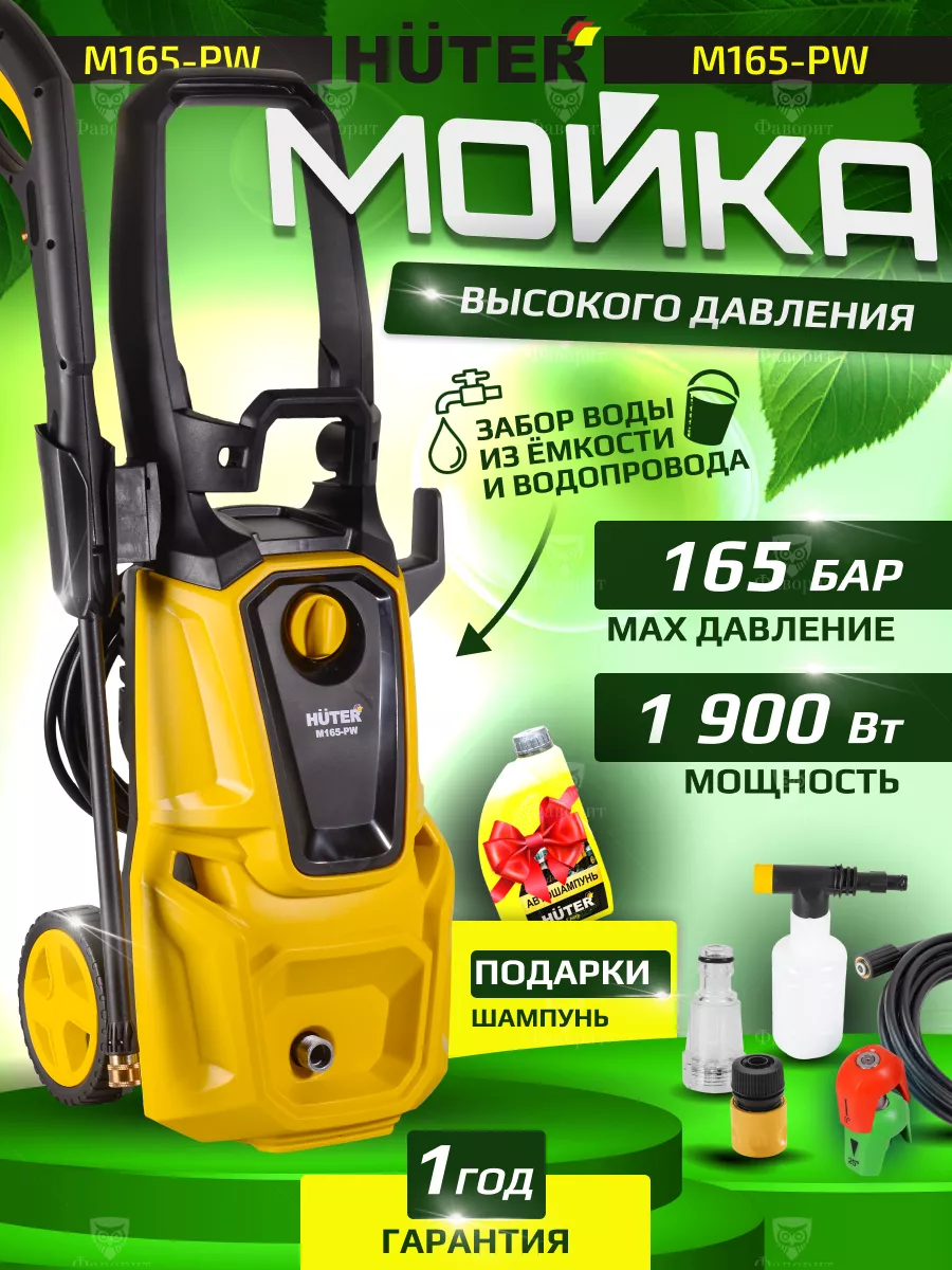 Бар huter. Таблица мощности мойки высокого давления Huter.