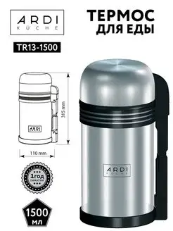 Термос для еды и напитков 1500 мл