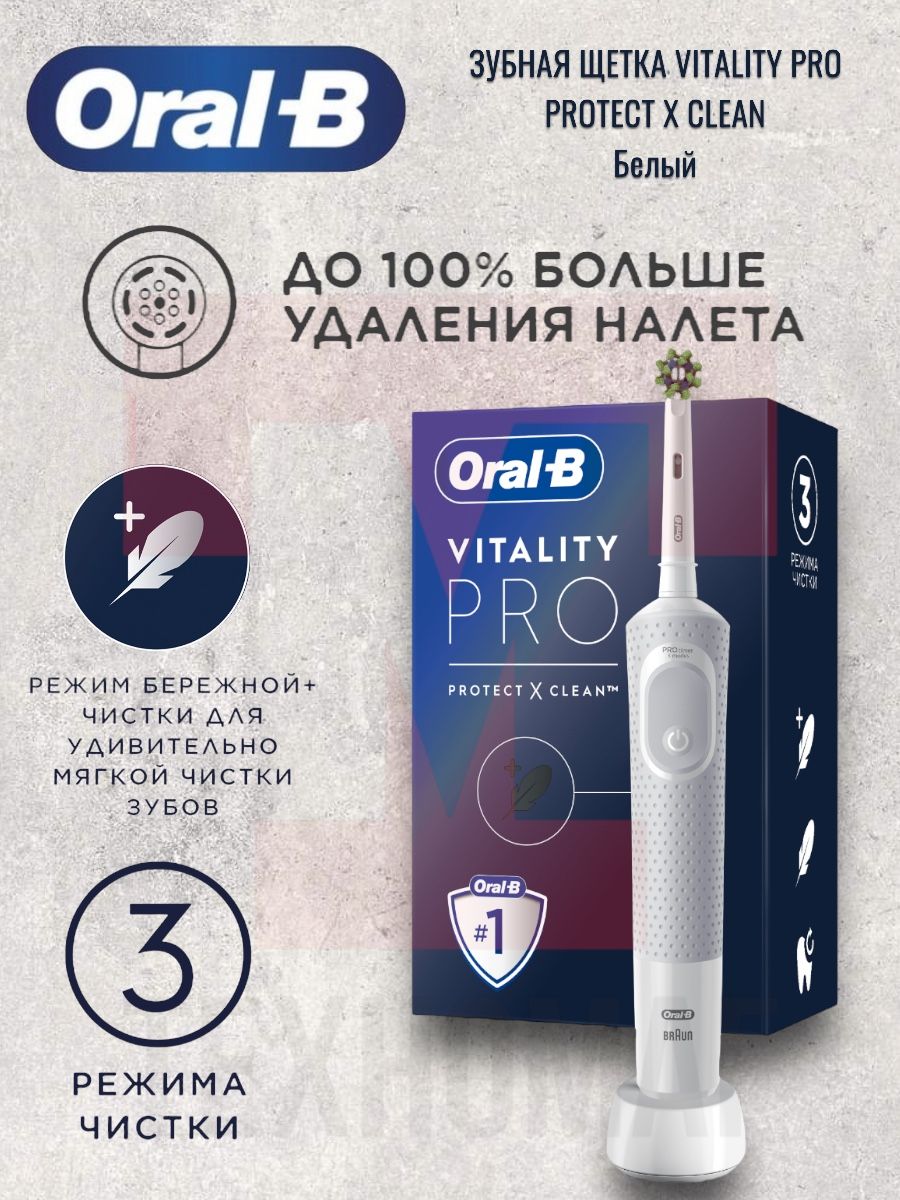 Зубная щетка vitality pro protect x clean